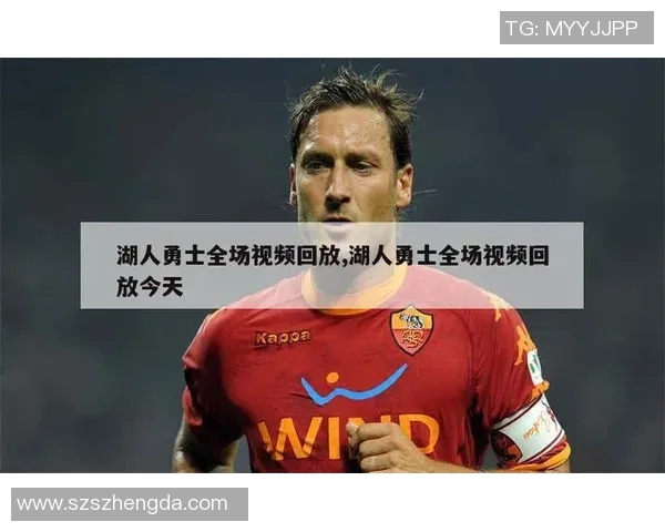 湖人勇士精彩对决央视回放重温经典瞬间与精彩时刻分析 湖人勇士精彩对决央视回放重温经典瞬间与精彩时刻分析