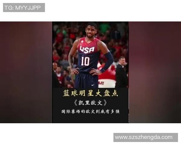 凯里欧文的篮球传奇之路与个人成长故事探秘