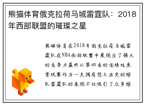 熊猫体育俄克拉荷马城雷霆队：2018年西部联盟的璀璨之星