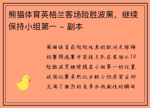 熊猫体育英格兰客场险胜波黑，继续保持小组第一 - 副本