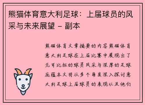 熊猫体育意大利足球：上届球员的风采与未来展望 - 副本
