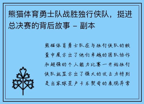 熊猫体育勇士队战胜独行侠队，挺进总决赛的背后故事 - 副本