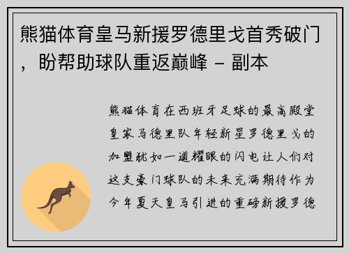 熊猫体育皇马新援罗德里戈首秀破门，盼帮助球队重返巅峰 - 副本