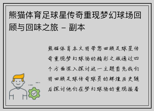 熊猫体育足球星传奇重现梦幻球场回顾与回味之旅 - 副本
