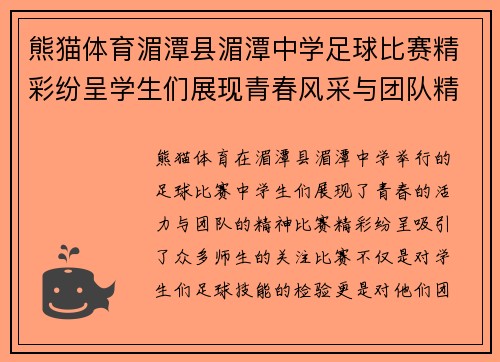 熊猫体育湄潭县湄潭中学足球比赛精彩纷呈学生们展现青春风采与团队精神