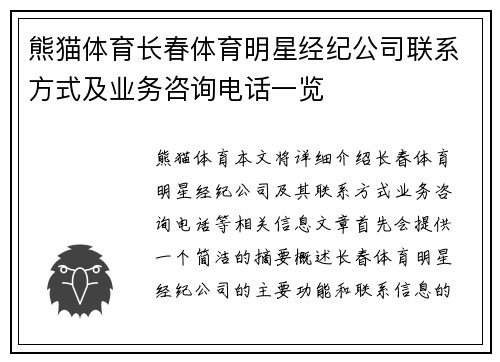 熊猫体育长春体育明星经纪公司联系方式及业务咨询电话一览