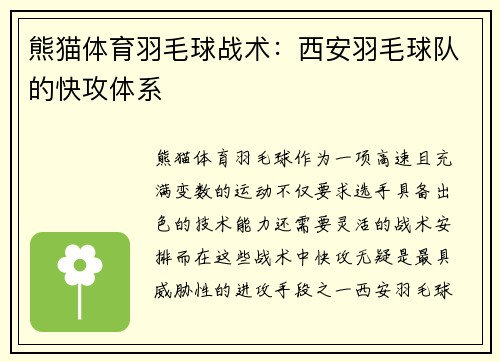 熊猫体育羽毛球战术：西安羽毛球队的快攻体系