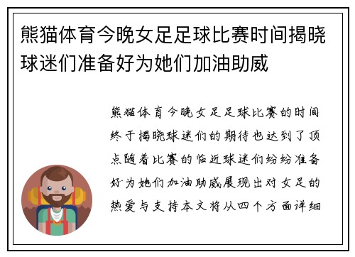 熊猫体育今晚女足足球比赛时间揭晓球迷们准备好为她们加油助威
